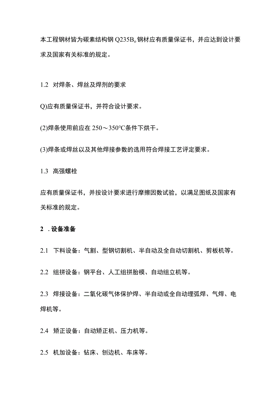 梁柱制安施工方案_第3页