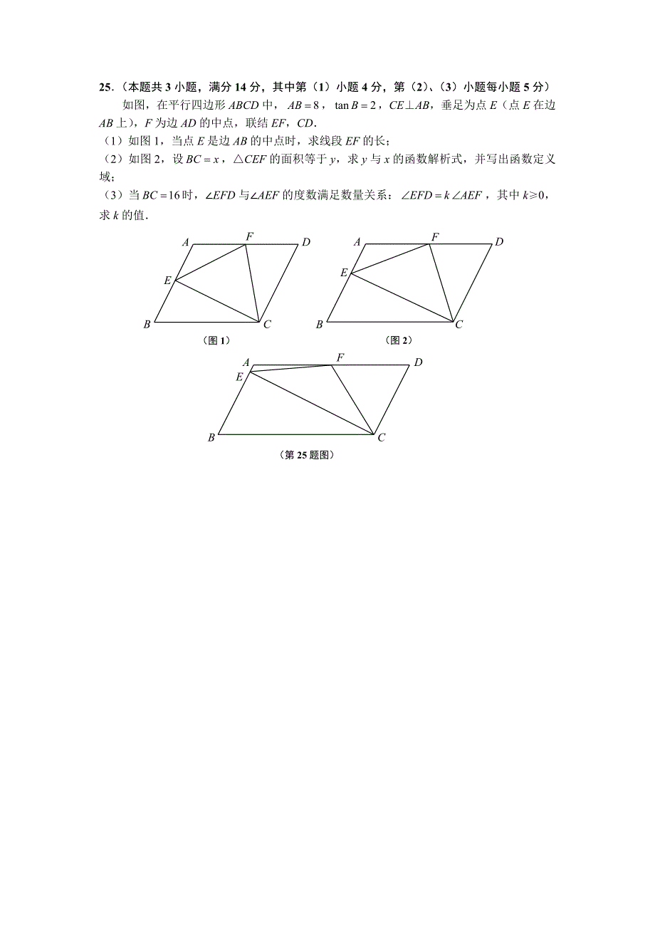 闵行区初三数学中考二模卷及答案_第4页