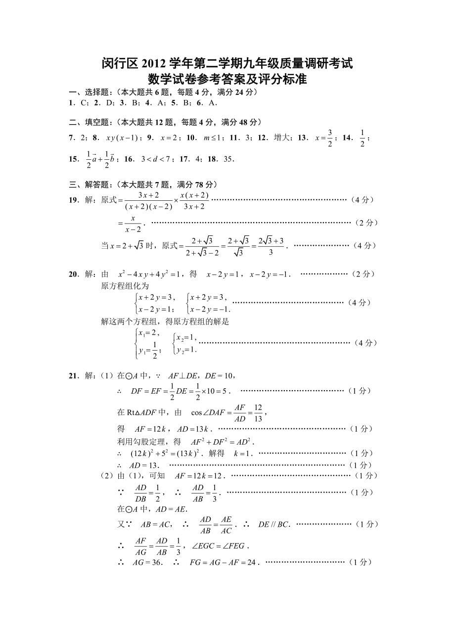 闵行区初三数学中考二模卷及答案_第5页