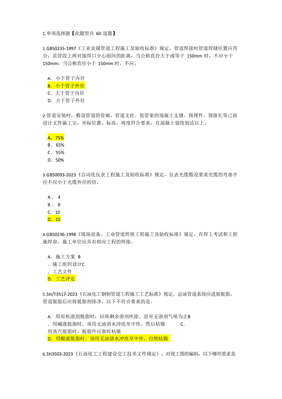 2023年监理工程师化工石油工程(94分)_第1页