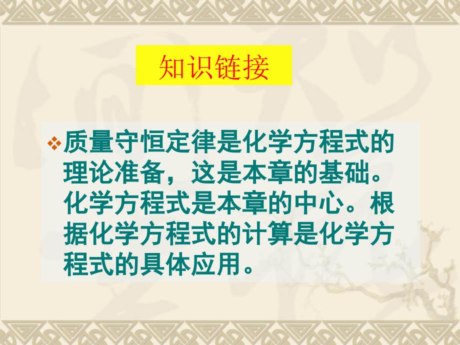 初中化学化学方程式PPT课件1_第2页