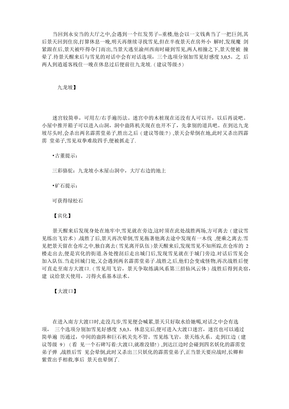 仙剑奇侠传三全攻略_第2页