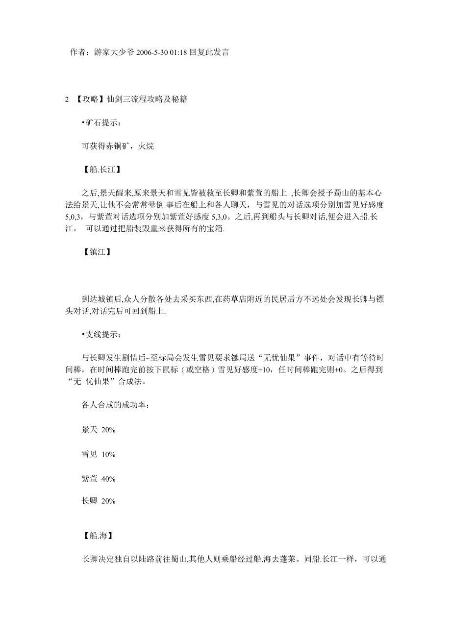仙剑奇侠传三全攻略_第3页