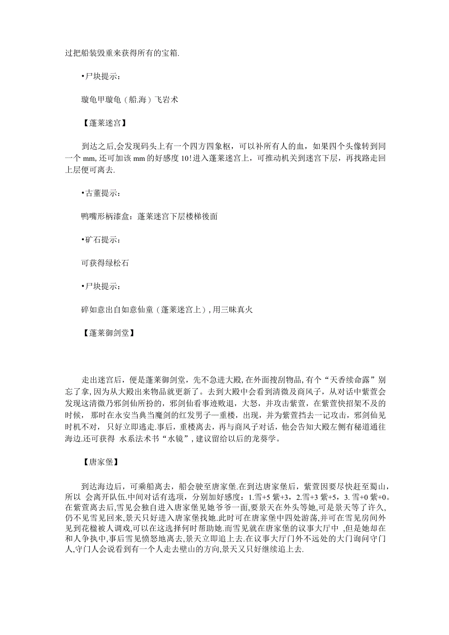 仙剑奇侠传三全攻略_第4页