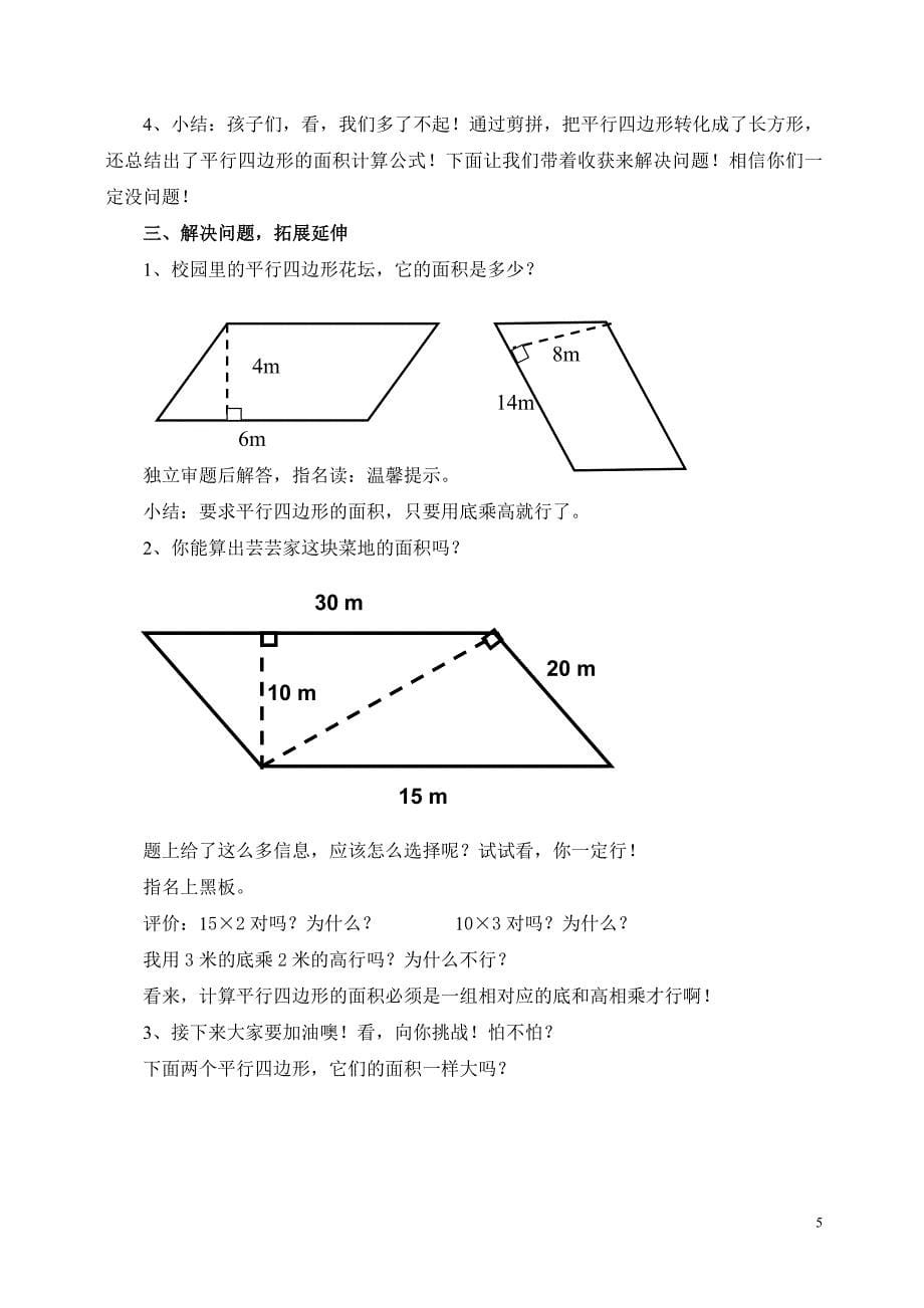 平行四边形的面积详细设计.doc_第5页