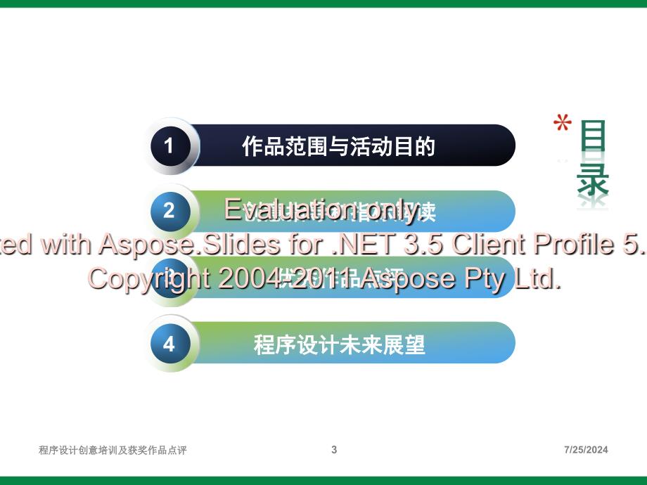 程序设计与计算软机件课件初中信息技术选修.ppt_第3页