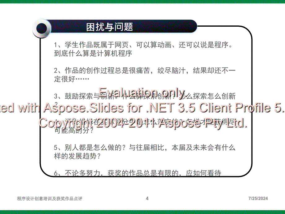 程序设计与计算软机件课件初中信息技术选修.ppt_第4页