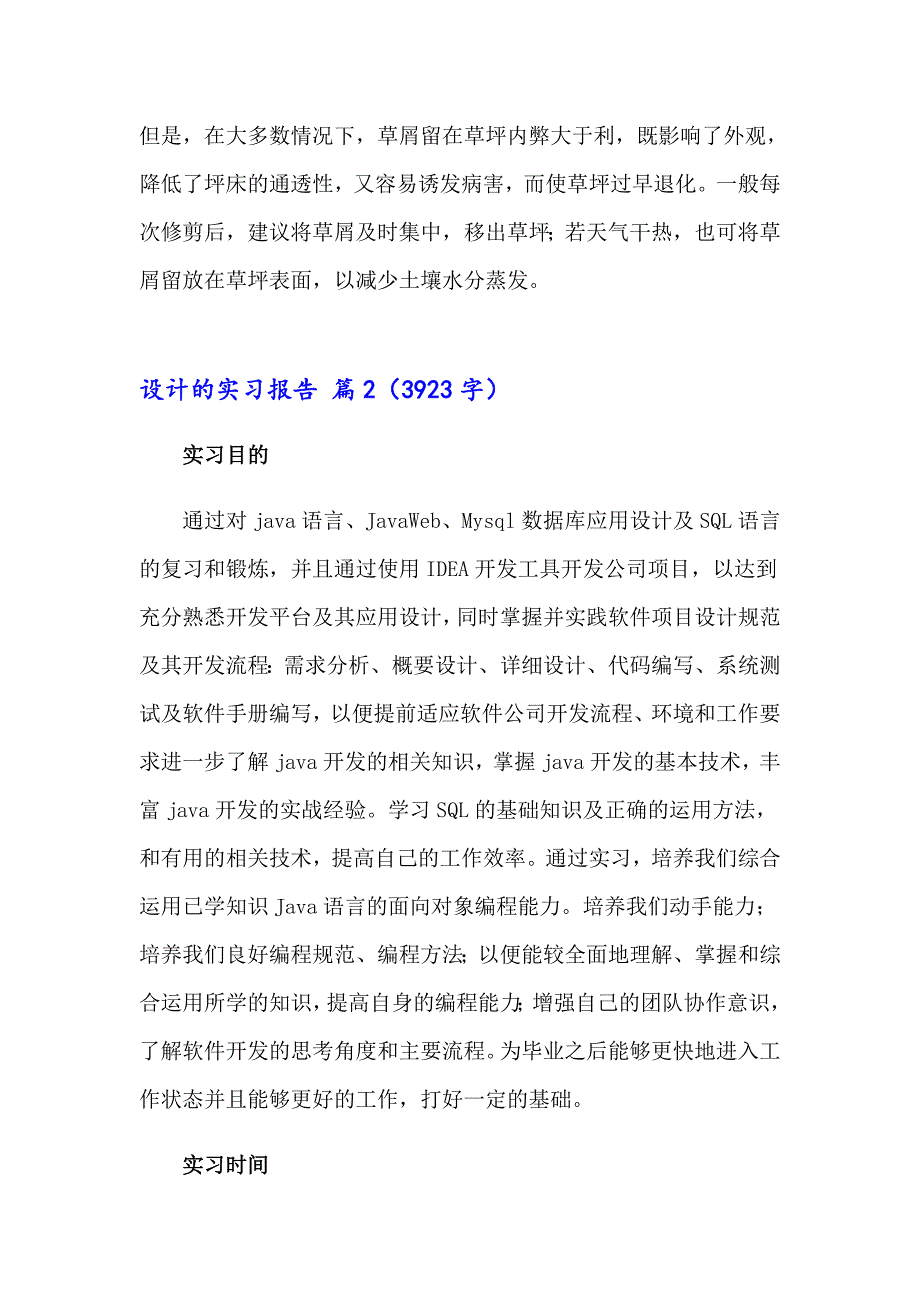 关于设计的实习报告汇编十篇_第3页