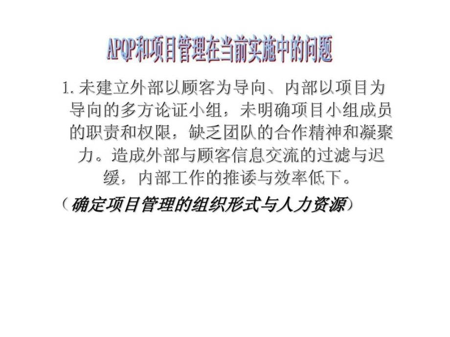 产品质量先期策划和项目管理生产设备的设计和开发_第4页