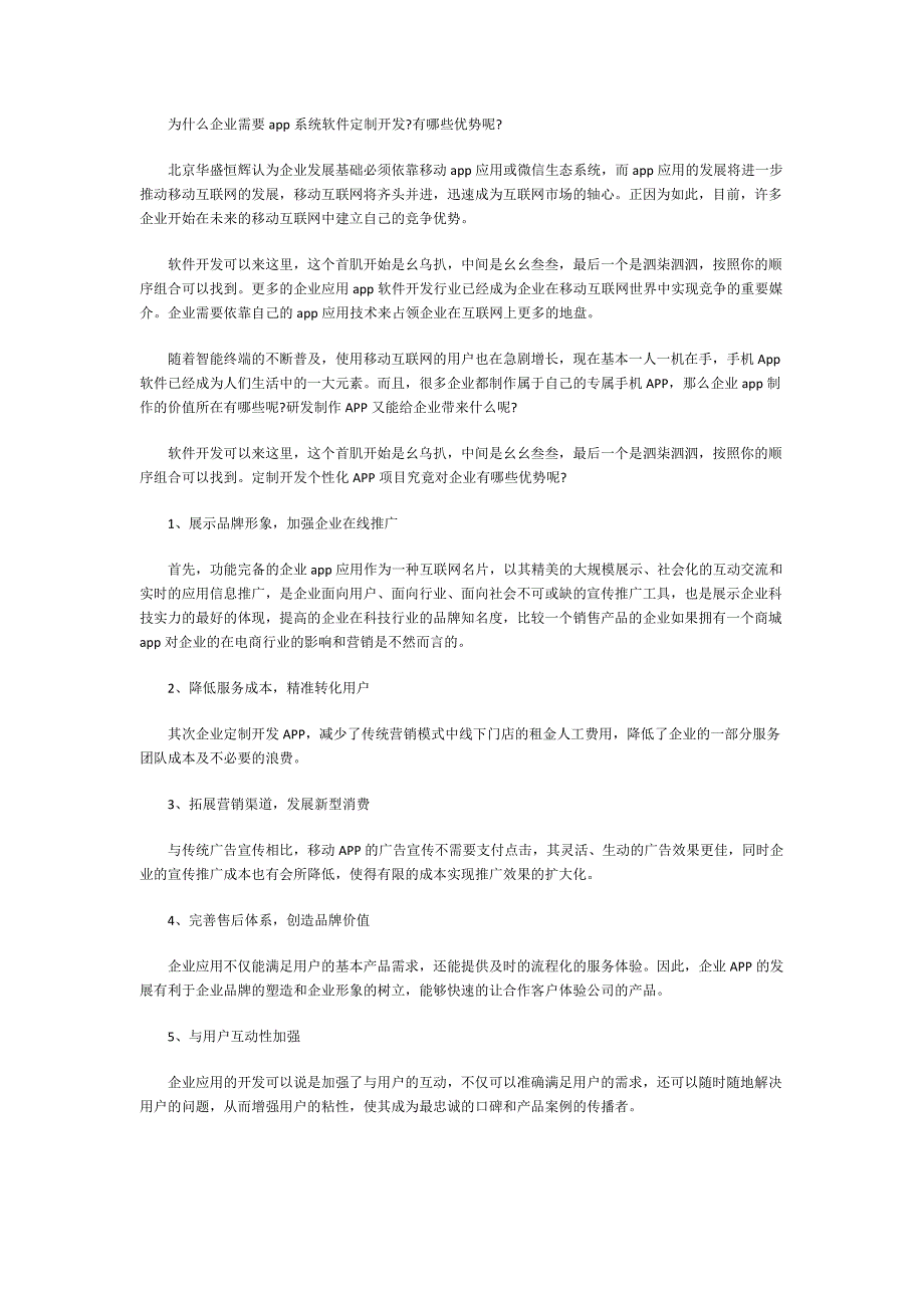 为什么企业需要app系统软件定制开发？有哪些优势呢？_第1页