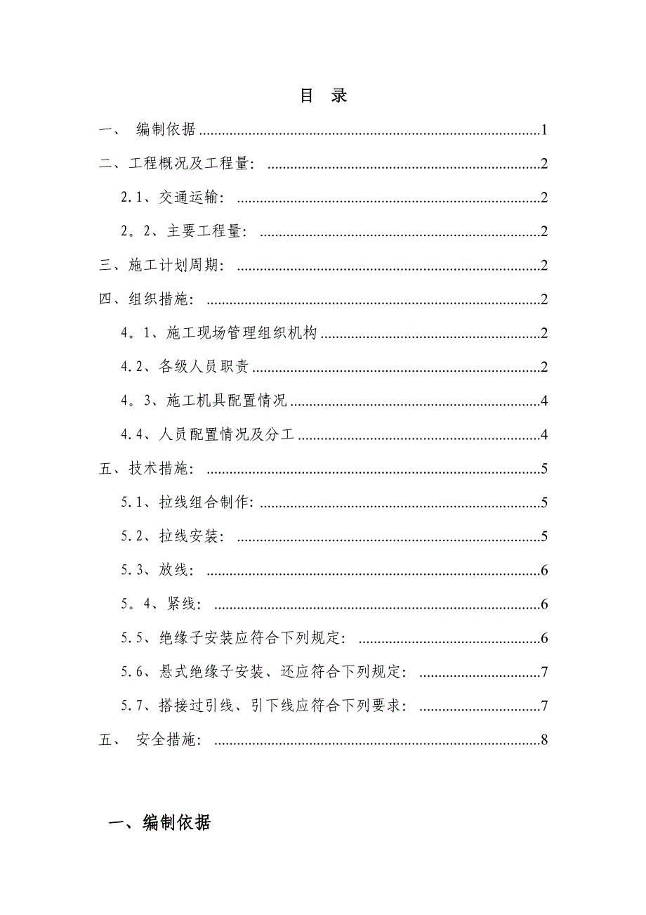 一般施工方案-放紧线【整理版施工方案】_第3页