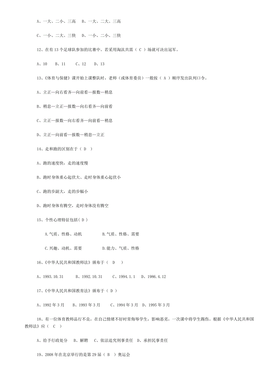 小学六年级体育理论测试题.doc_第2页