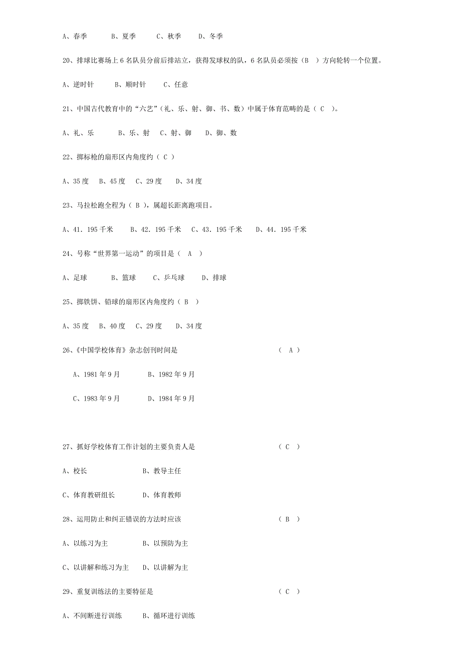 小学六年级体育理论测试题.doc_第3页