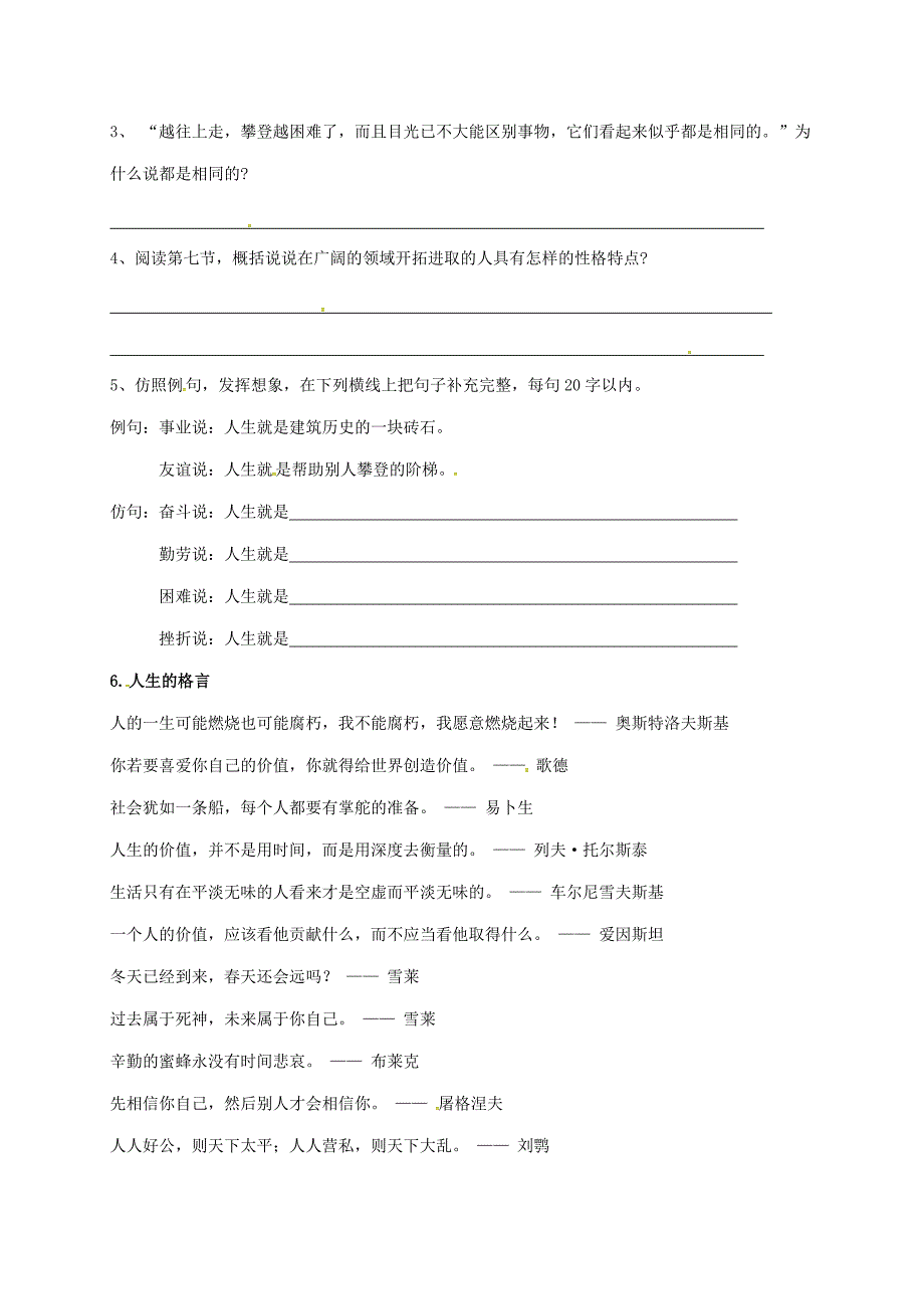 最新重庆市九年级语文下册第3单元12人生学案 人教版_第2页