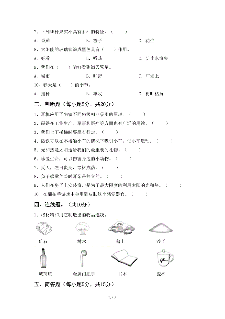 教科版小学二年级科学(上册)期中摸底考试及答案.doc_第2页