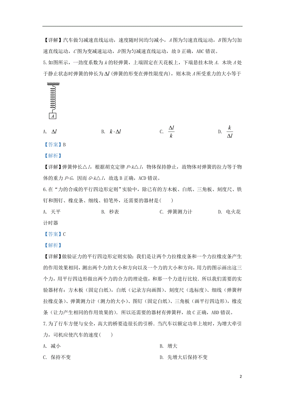 河北省宣化市第一中学2019-2020学年高一物理12月月考试卷（含解析）_第2页