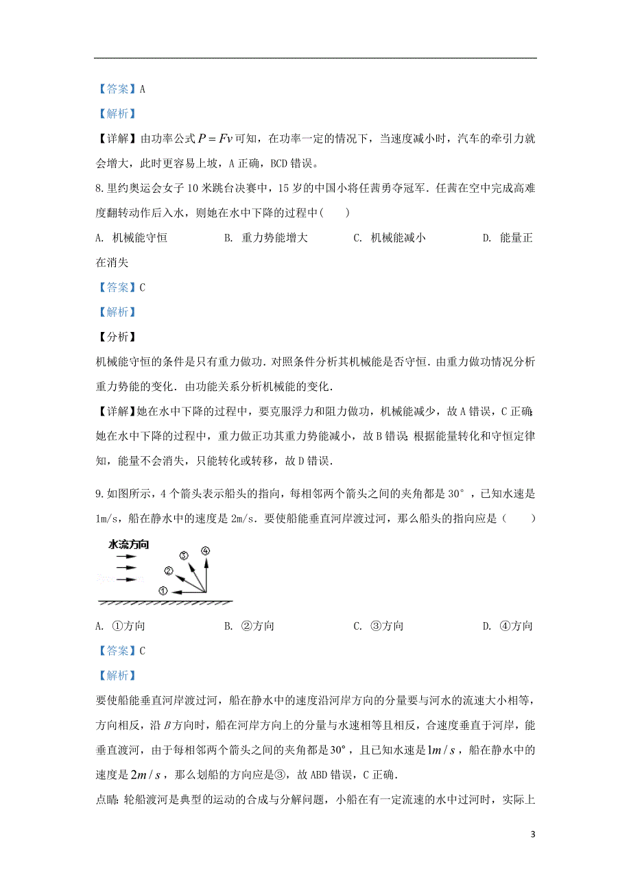 河北省宣化市第一中学2019-2020学年高一物理12月月考试卷（含解析）_第3页