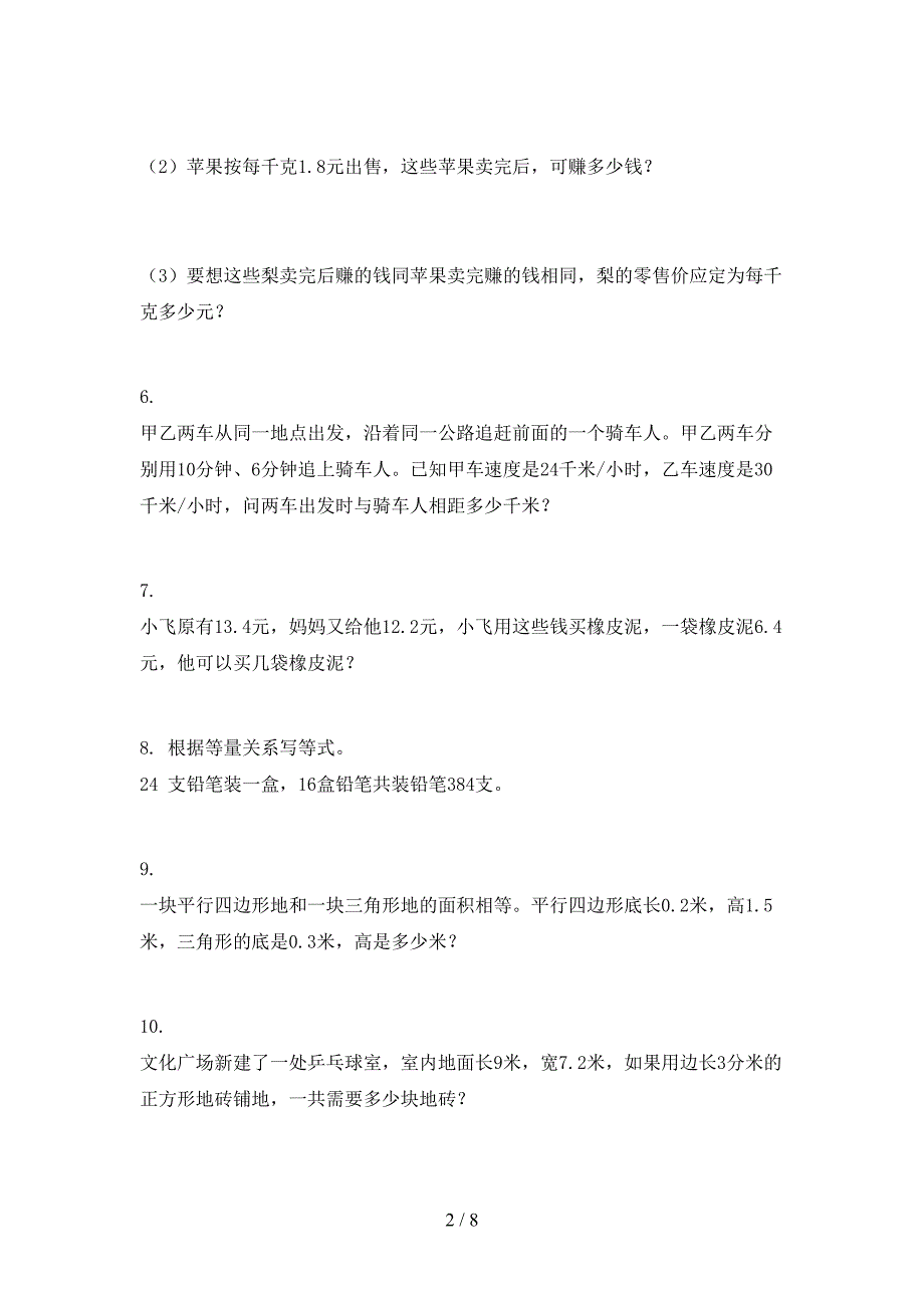 浙教版五年级数学下册应用题真题_第2页