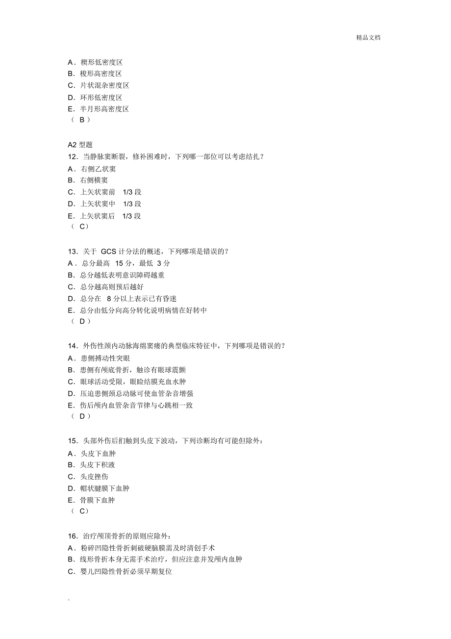 神经外科试题及答案_第3页