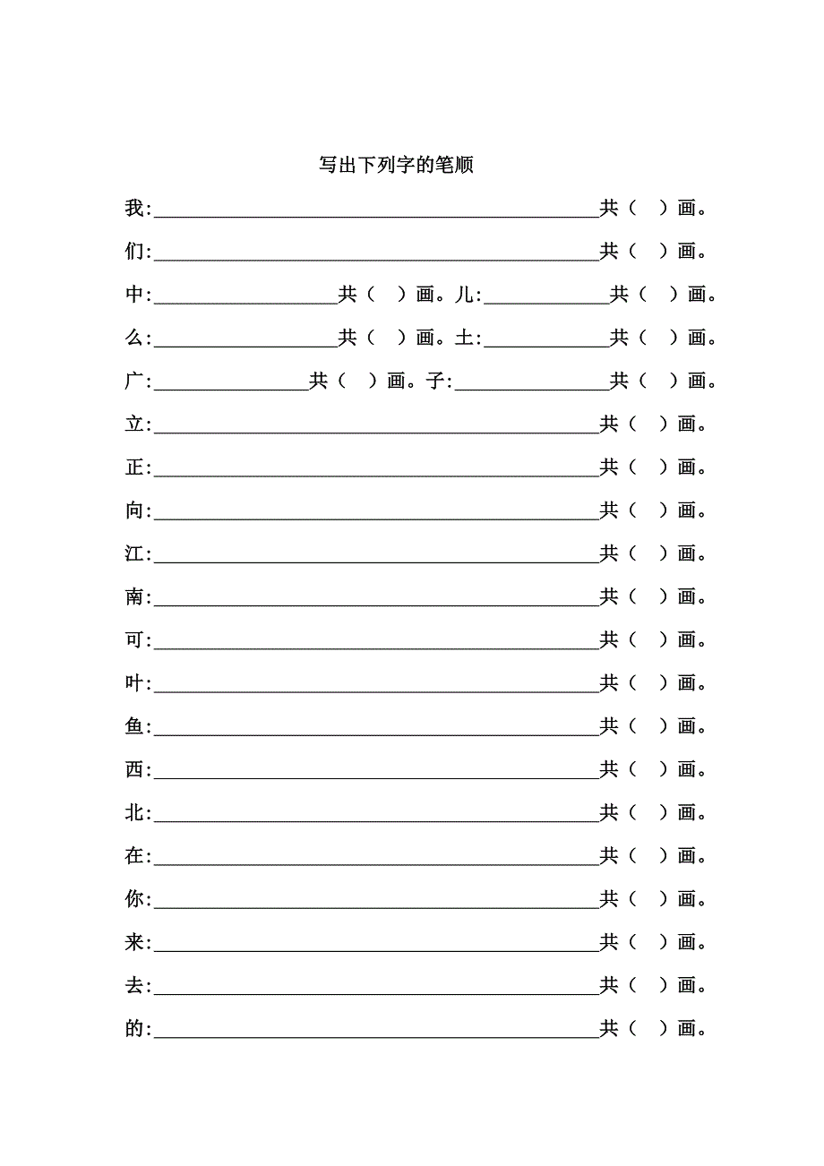 一语上笔顺_第2页