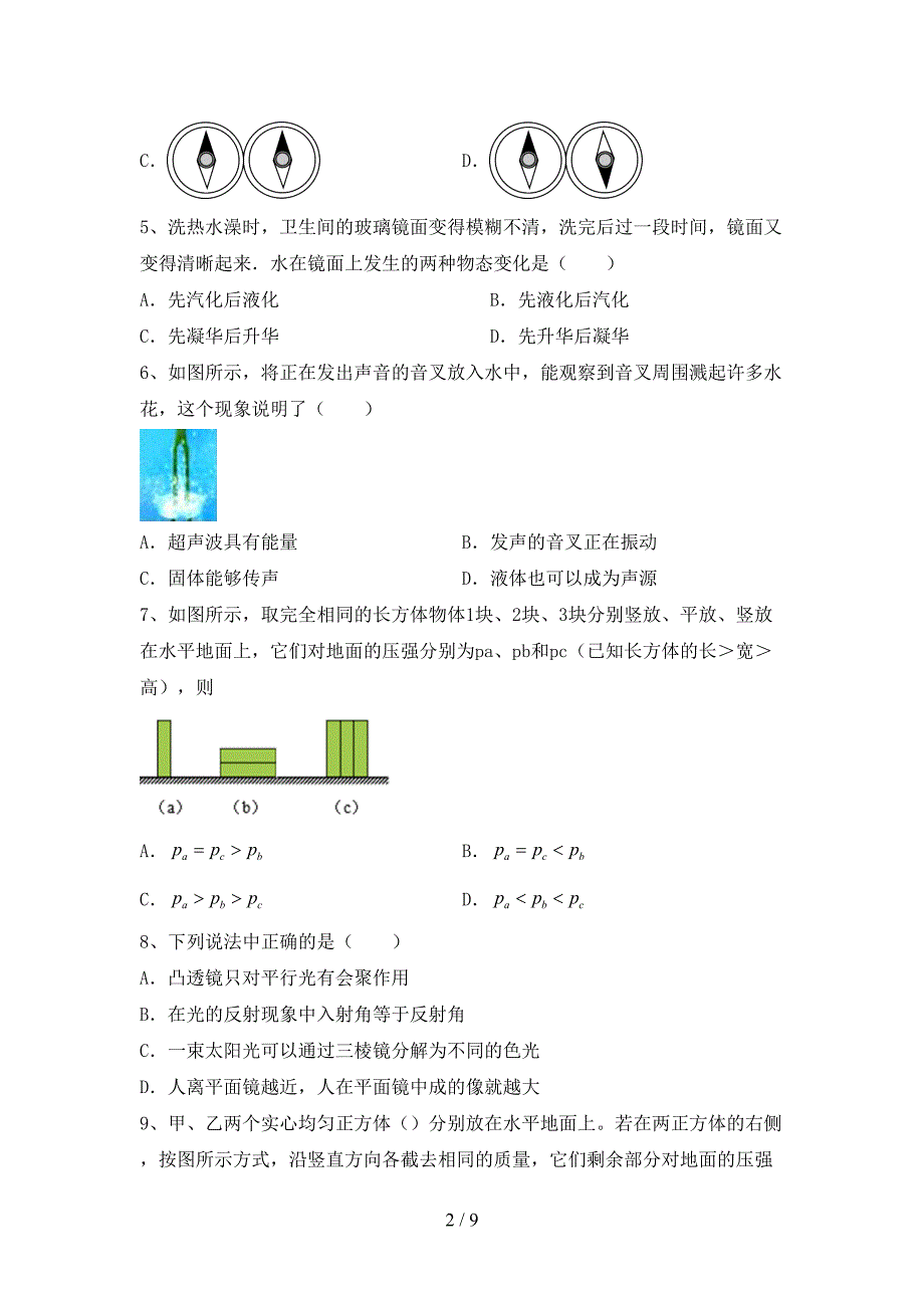 最新人教版七年级物理(上册)期末考试卷及答案.doc_第2页