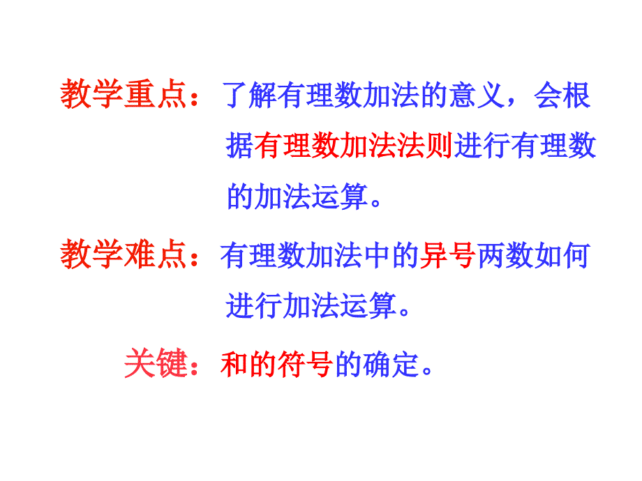 有理数的加法第一课时课件_第4页