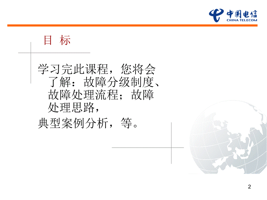 故障处理思路及案例分析_第2页