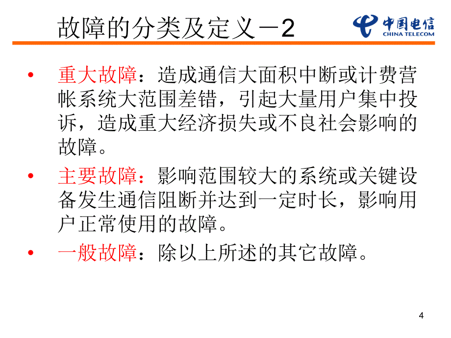 故障处理思路及案例分析_第4页