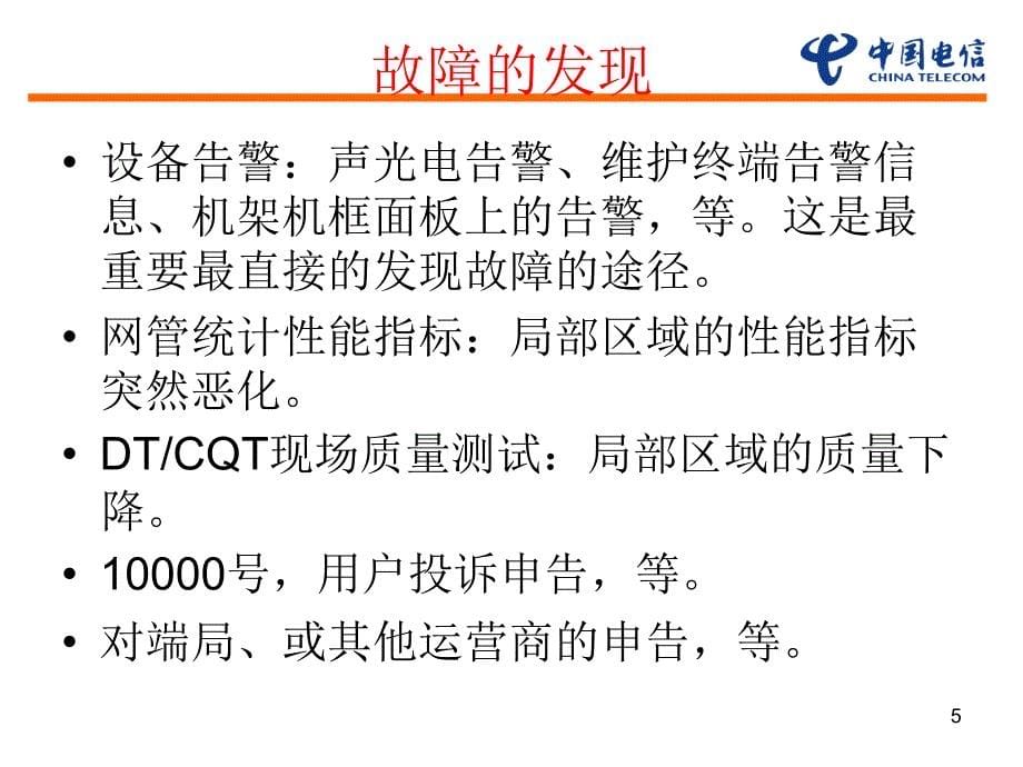 故障处理思路及案例分析_第5页