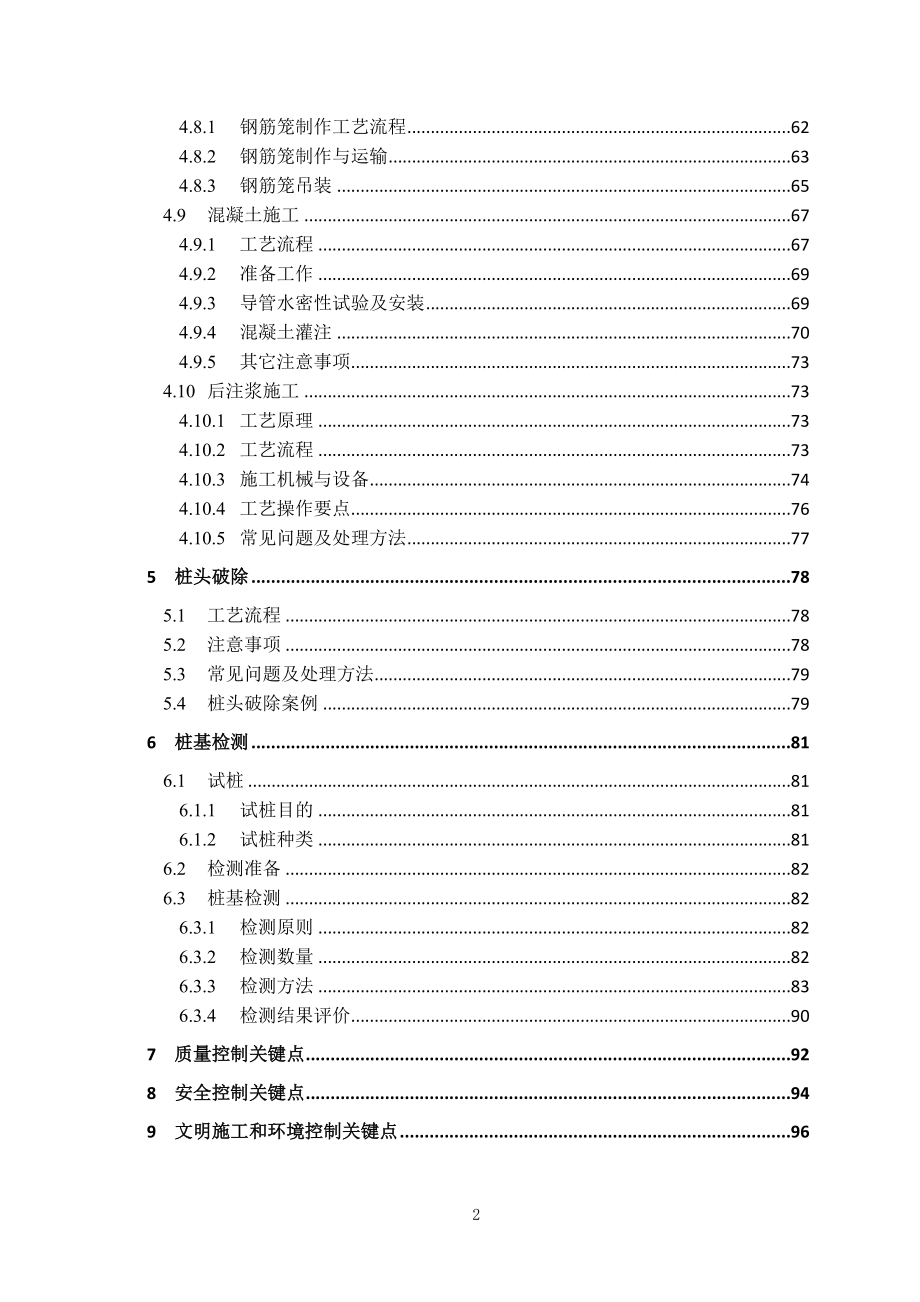 工程技术管理文件常用灌注桩施工技术指南_第4页