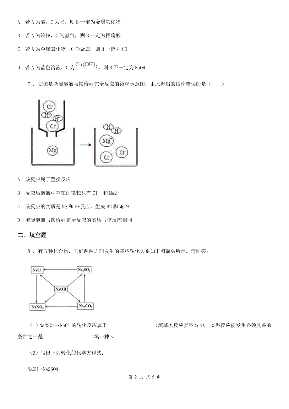 化学九年级上学期第十一单元第 61 课时　课题 1　生活中常见的盐（3）同步练_第2页