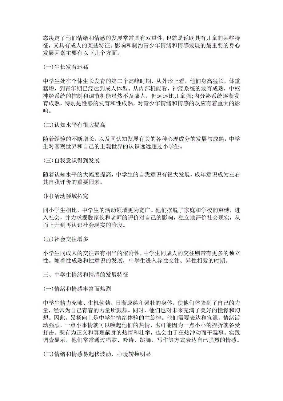 上海教师资格证考试《中学综合素质》：中学生情绪和情感的发展_第3页