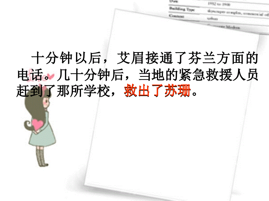 网上呼救第二课时教学课件_第4页