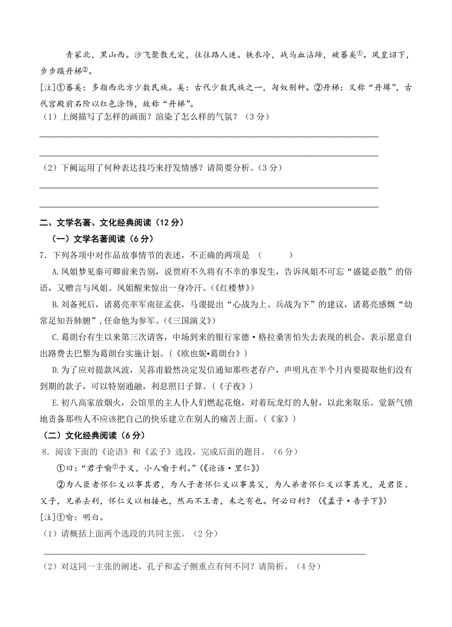 【精品】福建省莆田一中高三下学期考前模拟考试语文试题及答案_第3页