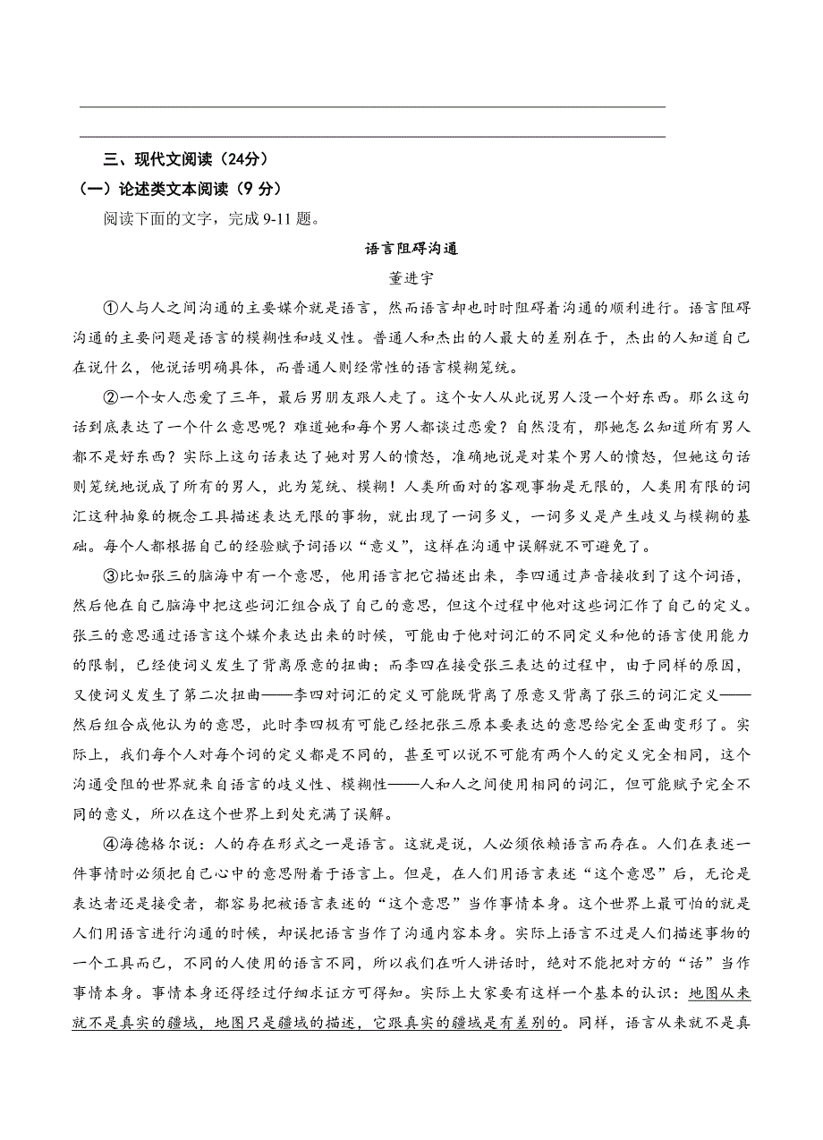 【精品】福建省莆田一中高三下学期考前模拟考试语文试题及答案_第4页