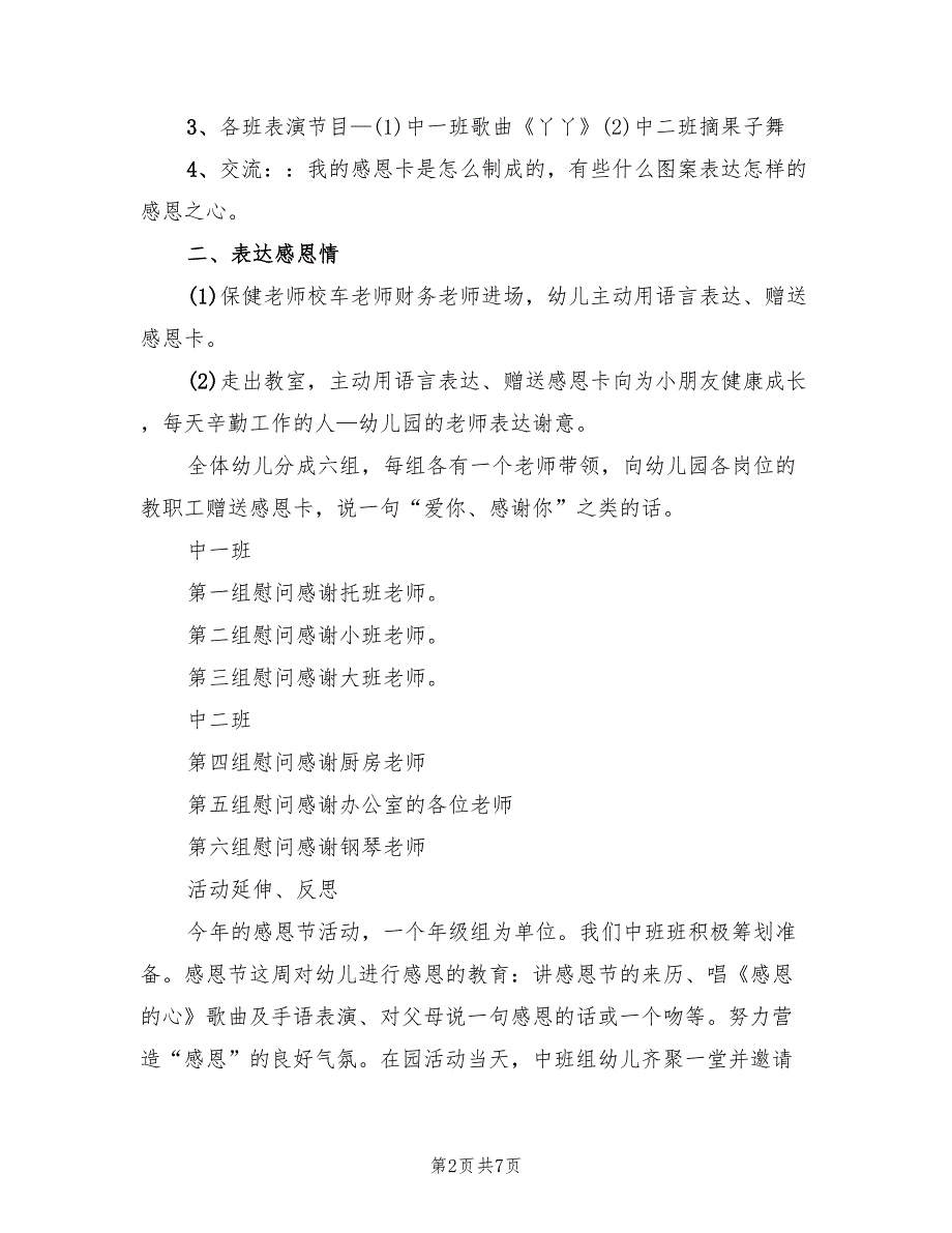 感恩节亲子活动方案幼儿园（3篇）_第2页