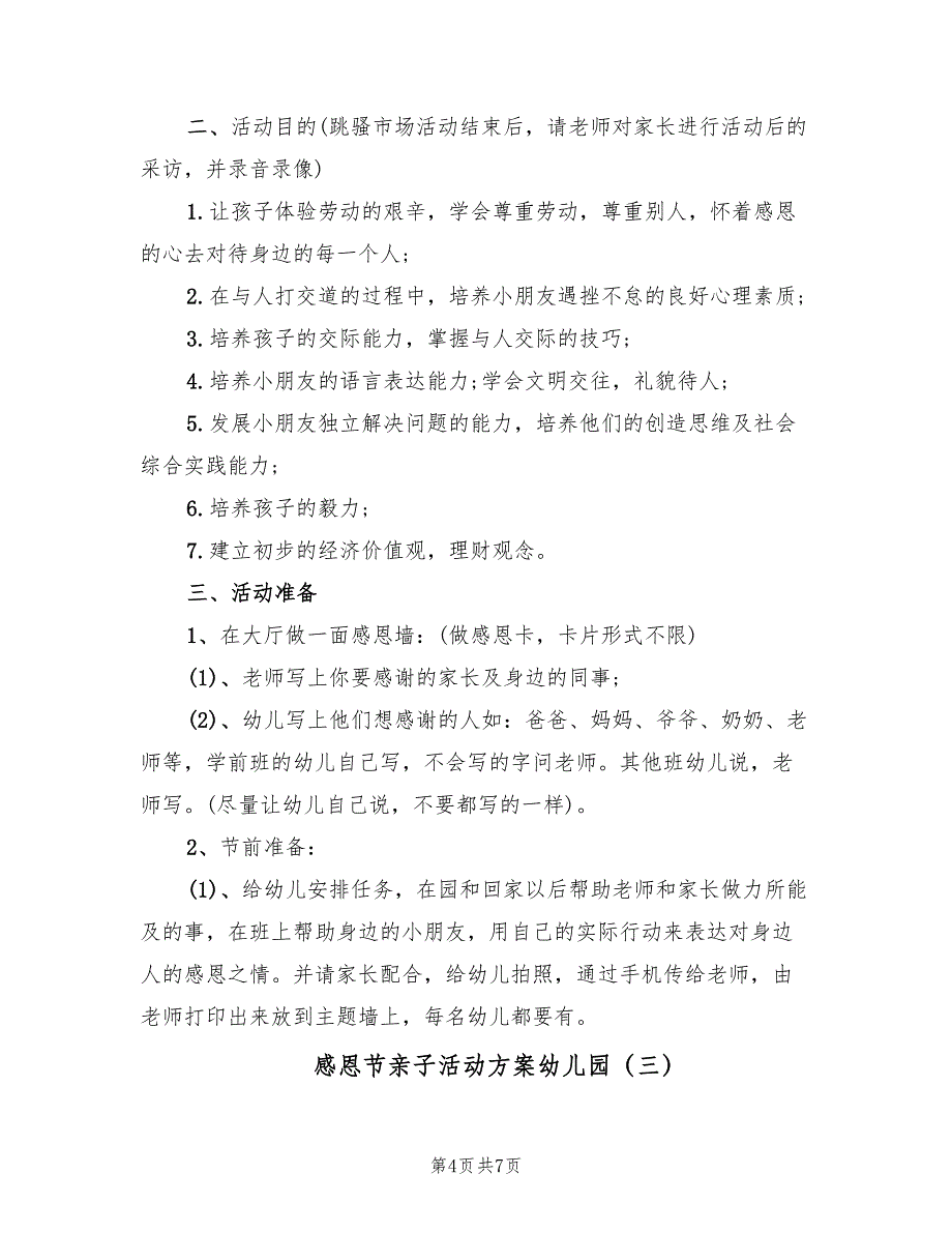 感恩节亲子活动方案幼儿园（3篇）_第4页