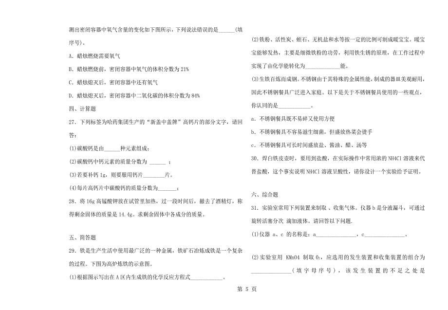 郴州市九中3月份模拟考试九年级化学试卷无答案_第5页