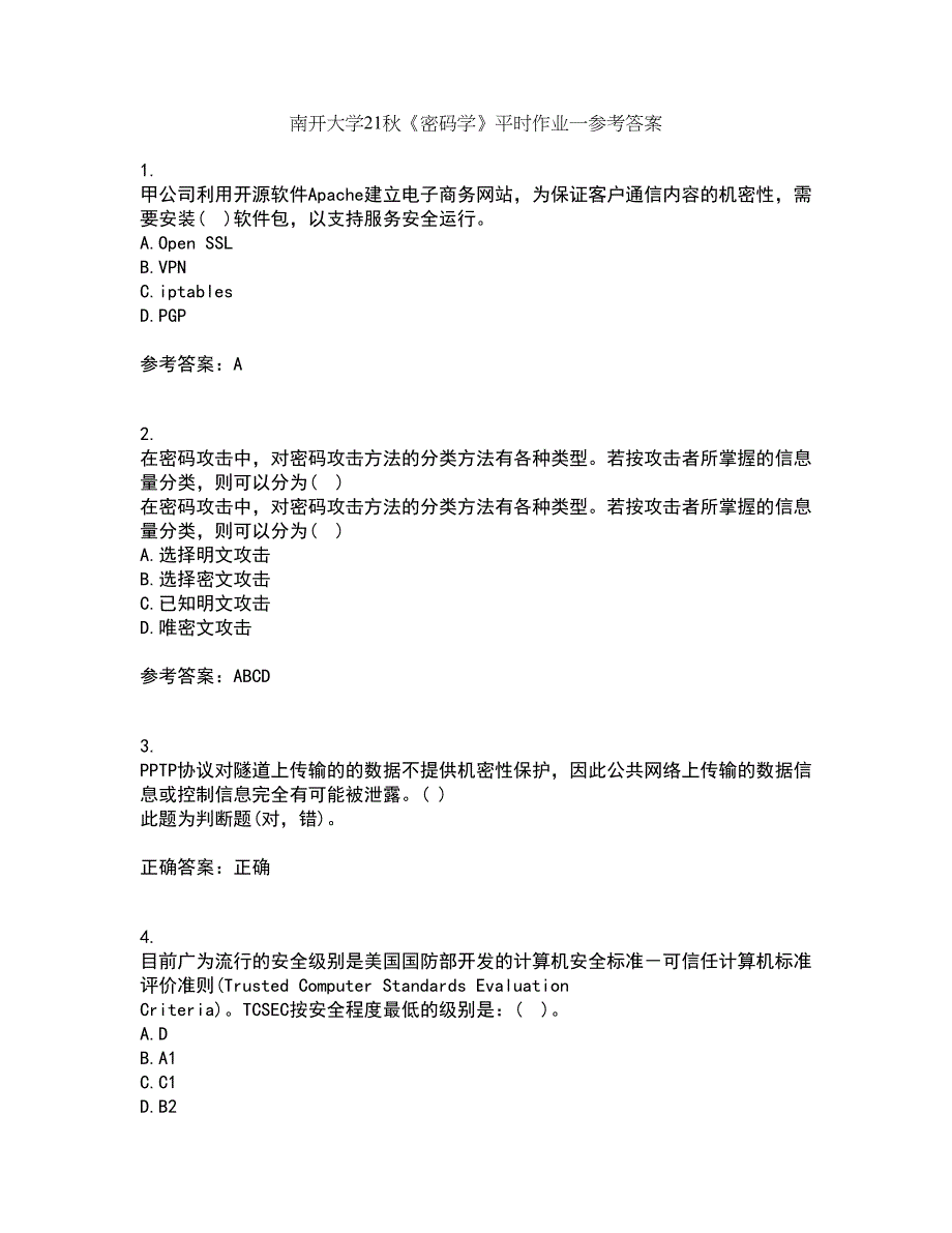 南开大学21秋《密码学》平时作业一参考答案100_第1页