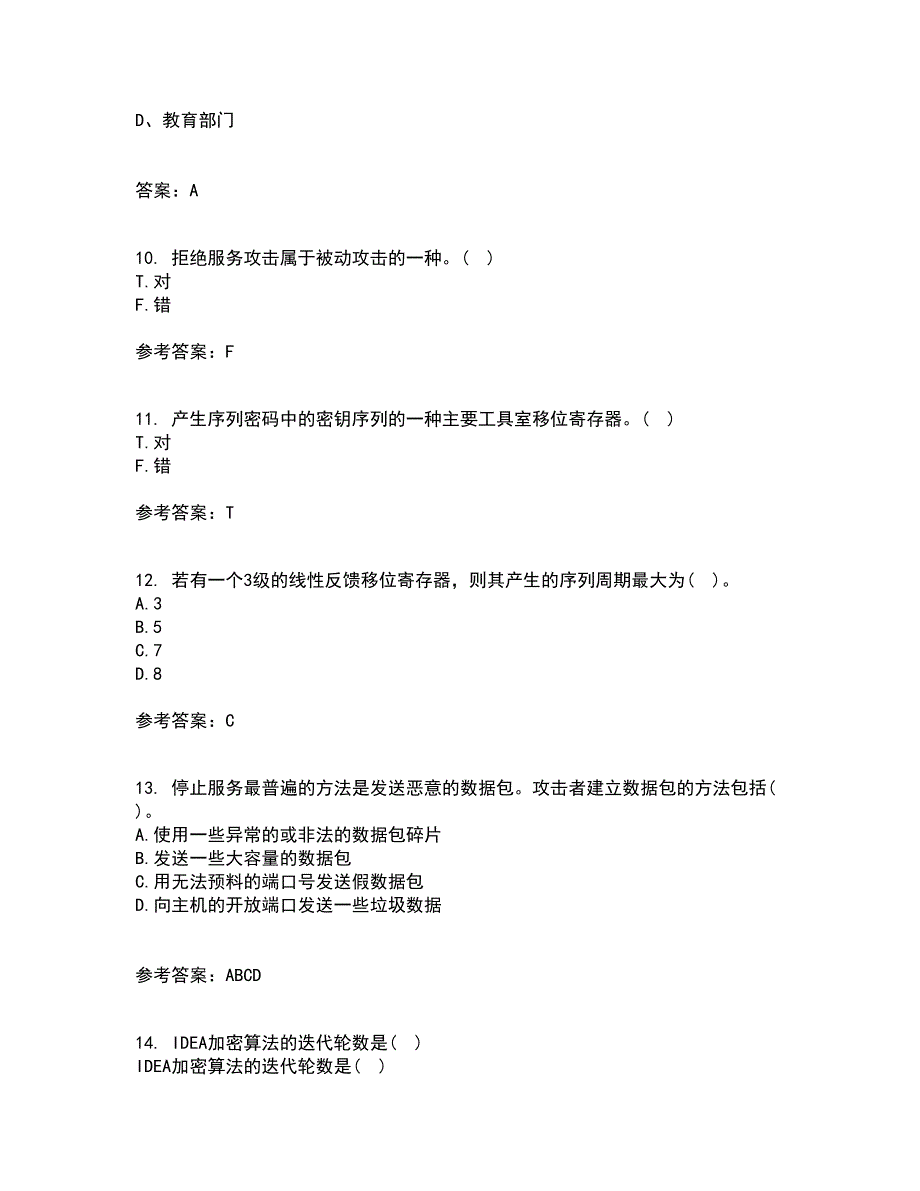 南开大学21秋《密码学》平时作业一参考答案100_第3页