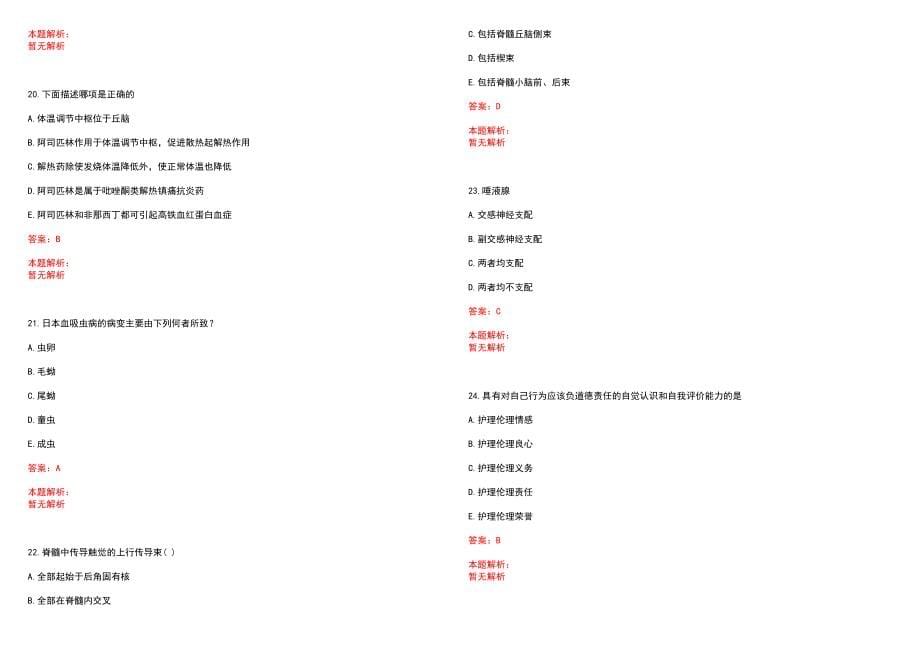 2022年06月湖北巴东县民族医院自主招聘23人笔试参考题库含答案解析_第5页