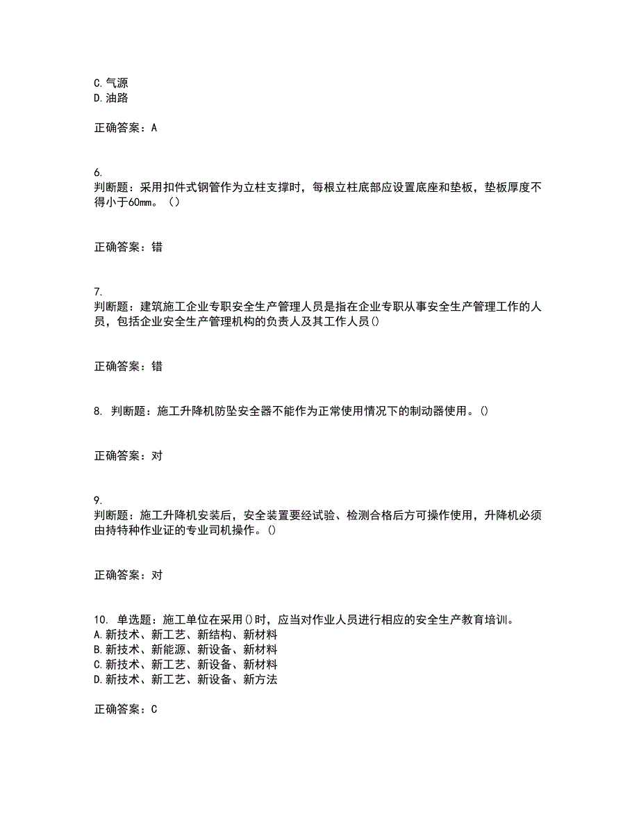 2022年山西省建筑施工企业安管人员专职安全员C证资格证书资格考核试题附参考答案79_第2页