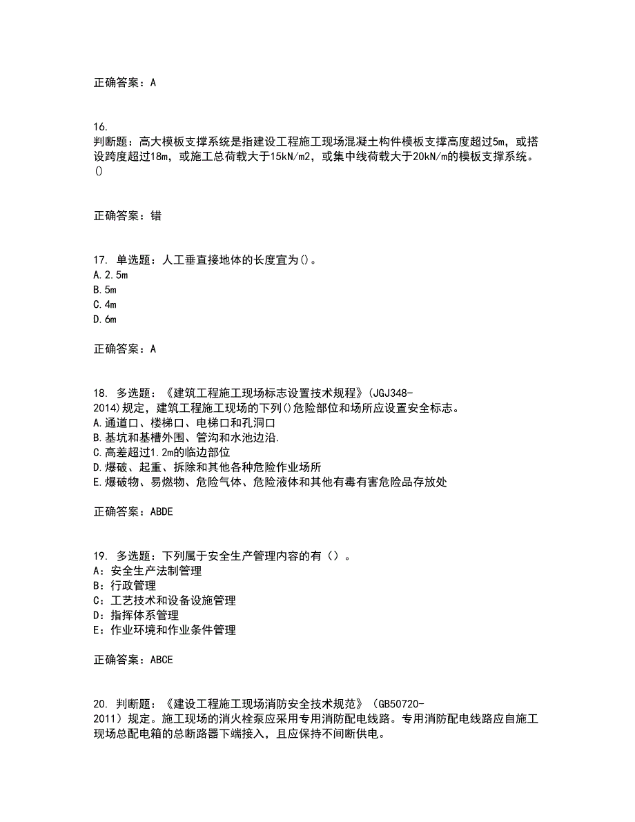 2022年山西省建筑施工企业安管人员专职安全员C证资格证书资格考核试题附参考答案79_第4页