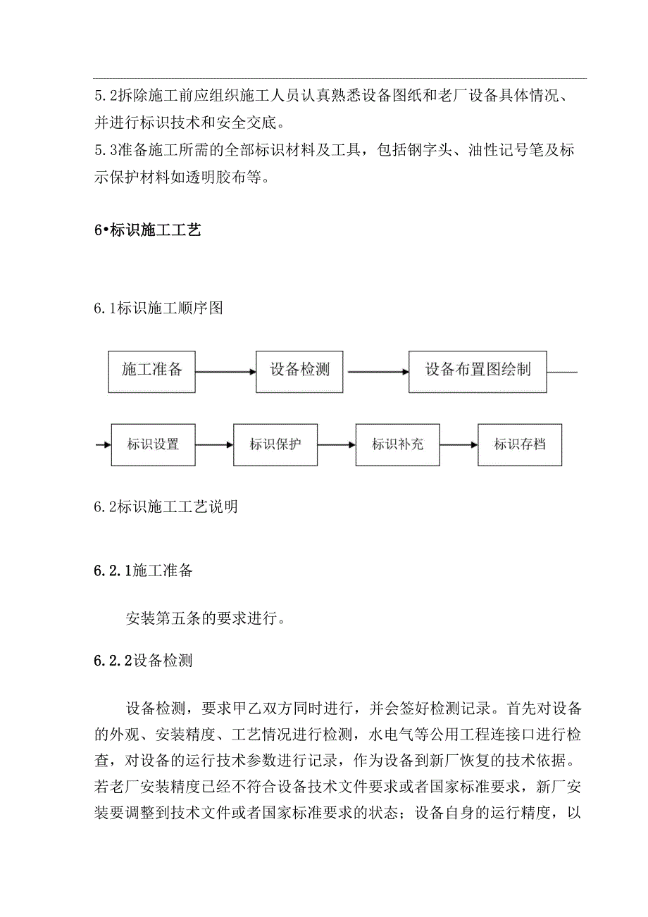 1设备搬迁标识施工方案_第3页