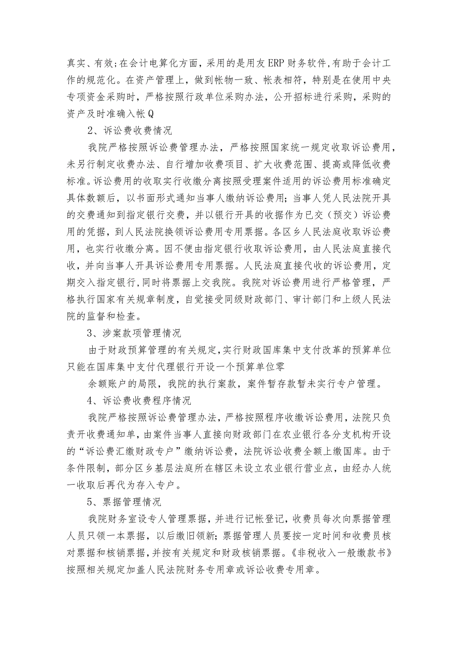 有关财务自查报告（通用19篇）_第2页