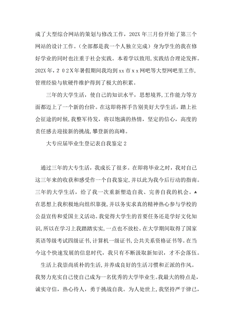 大专应届毕业生登记表自我鉴定_第2页