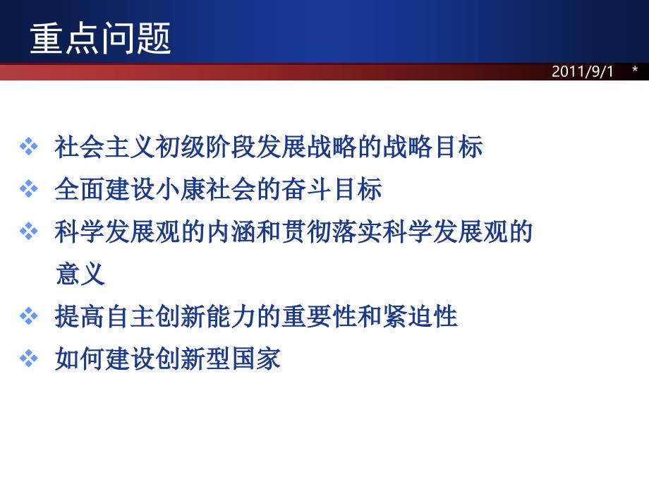 我国社会主义市场经济体制下的发展战略优秀课件_第2页