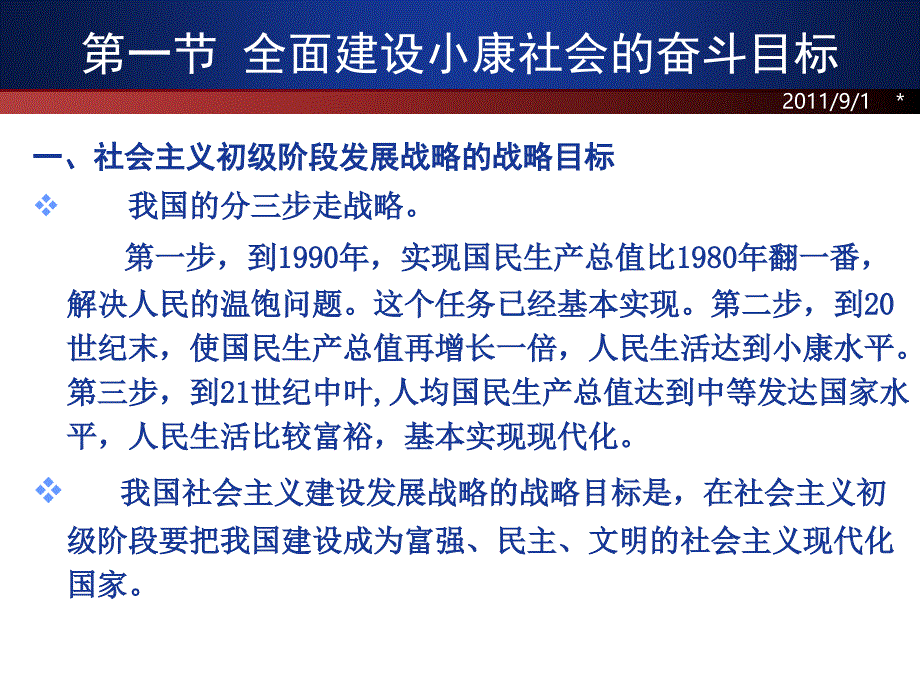 我国社会主义市场经济体制下的发展战略优秀课件_第4页