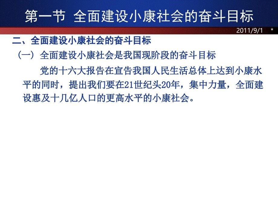 我国社会主义市场经济体制下的发展战略优秀课件_第5页