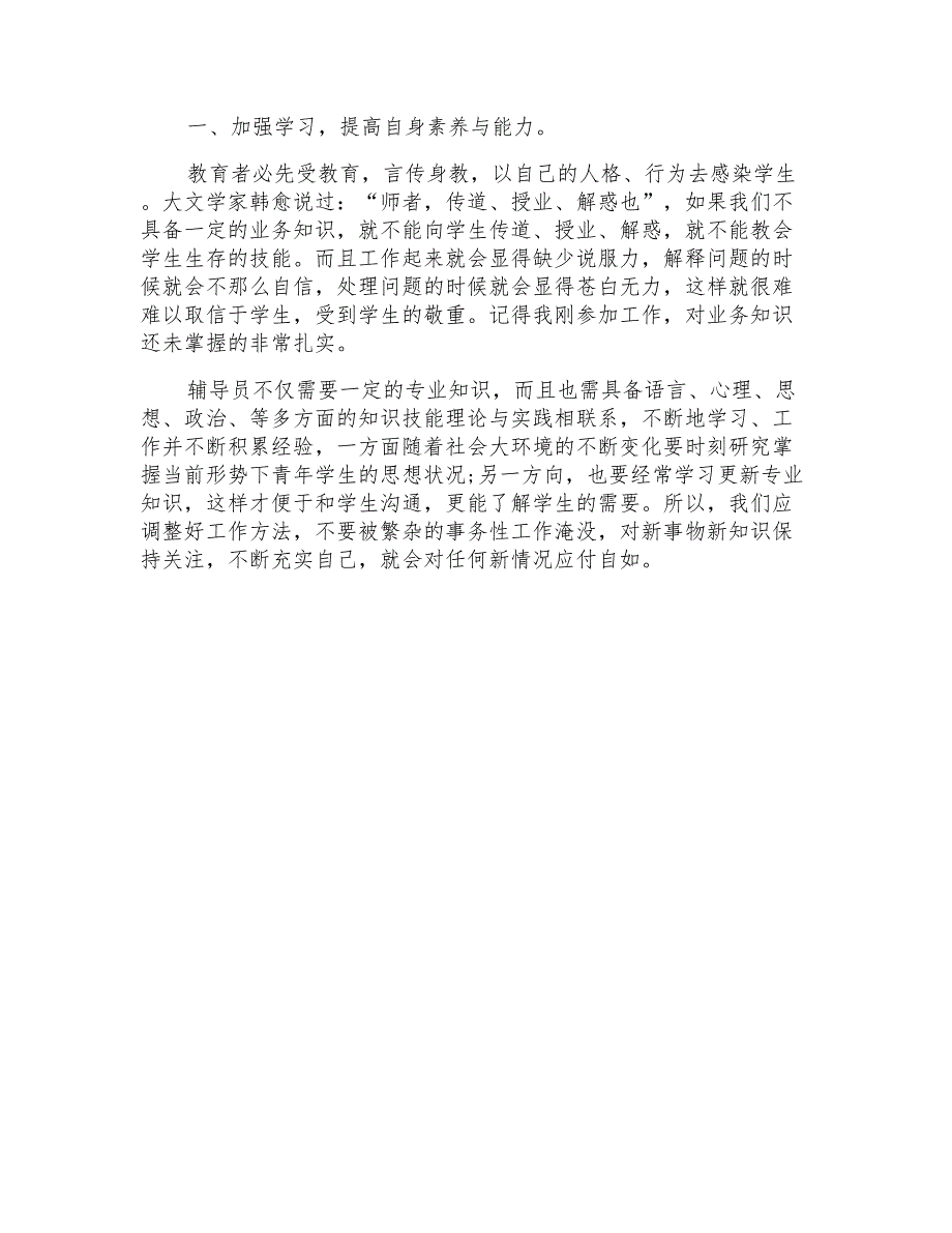 2021年辅导员的个人述职报告4篇_第4页